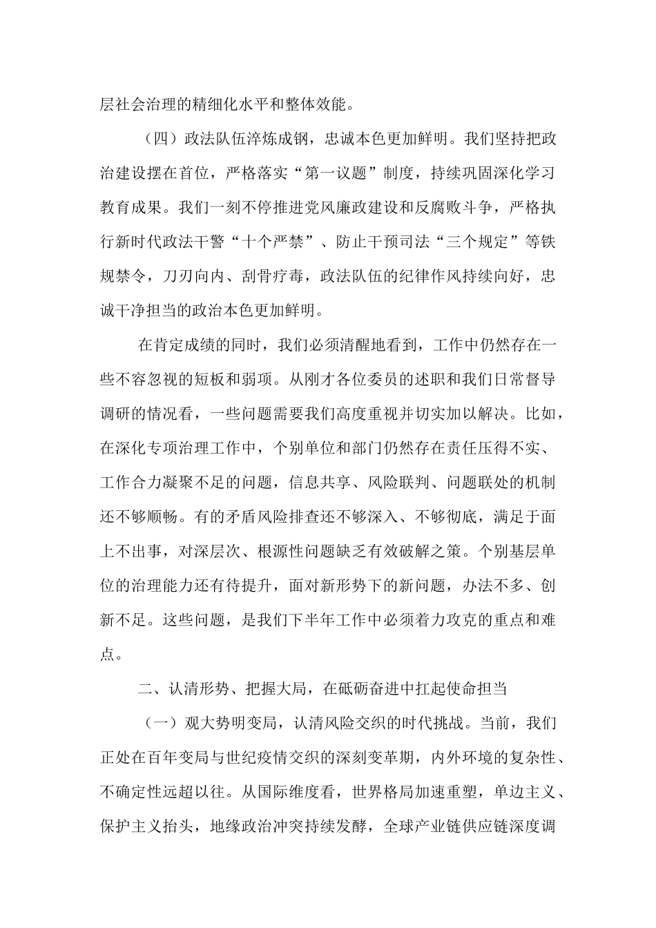 在县委政法委员会2025年第三次全体（扩大）会议上的讲话.docx_第3页