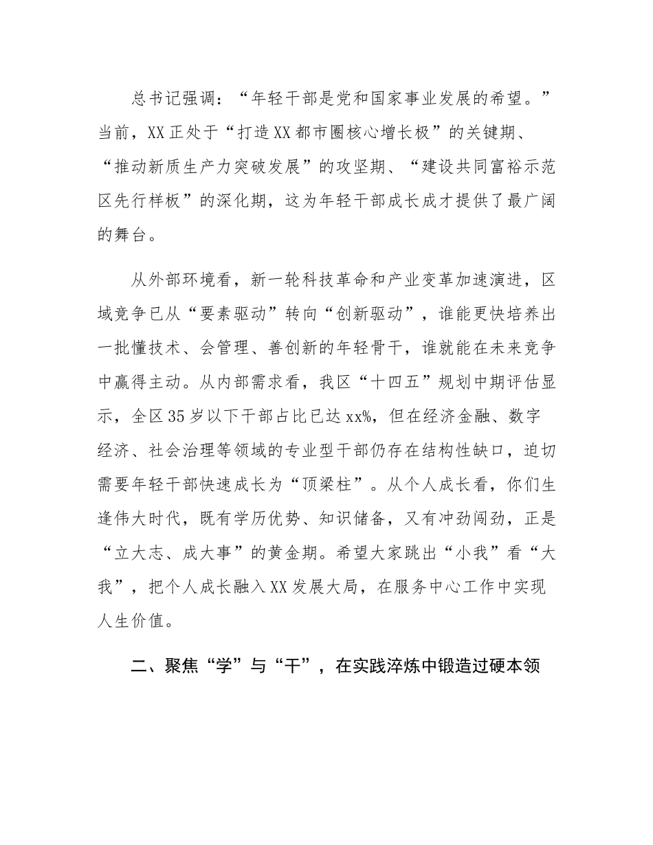 在2025年全区年轻干部座谈会上的讲话.docx_第2页