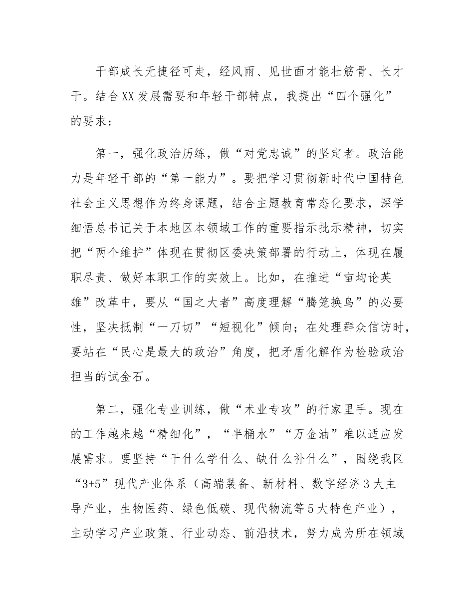 在2025年全区年轻干部座谈会上的讲话.docx_第3页