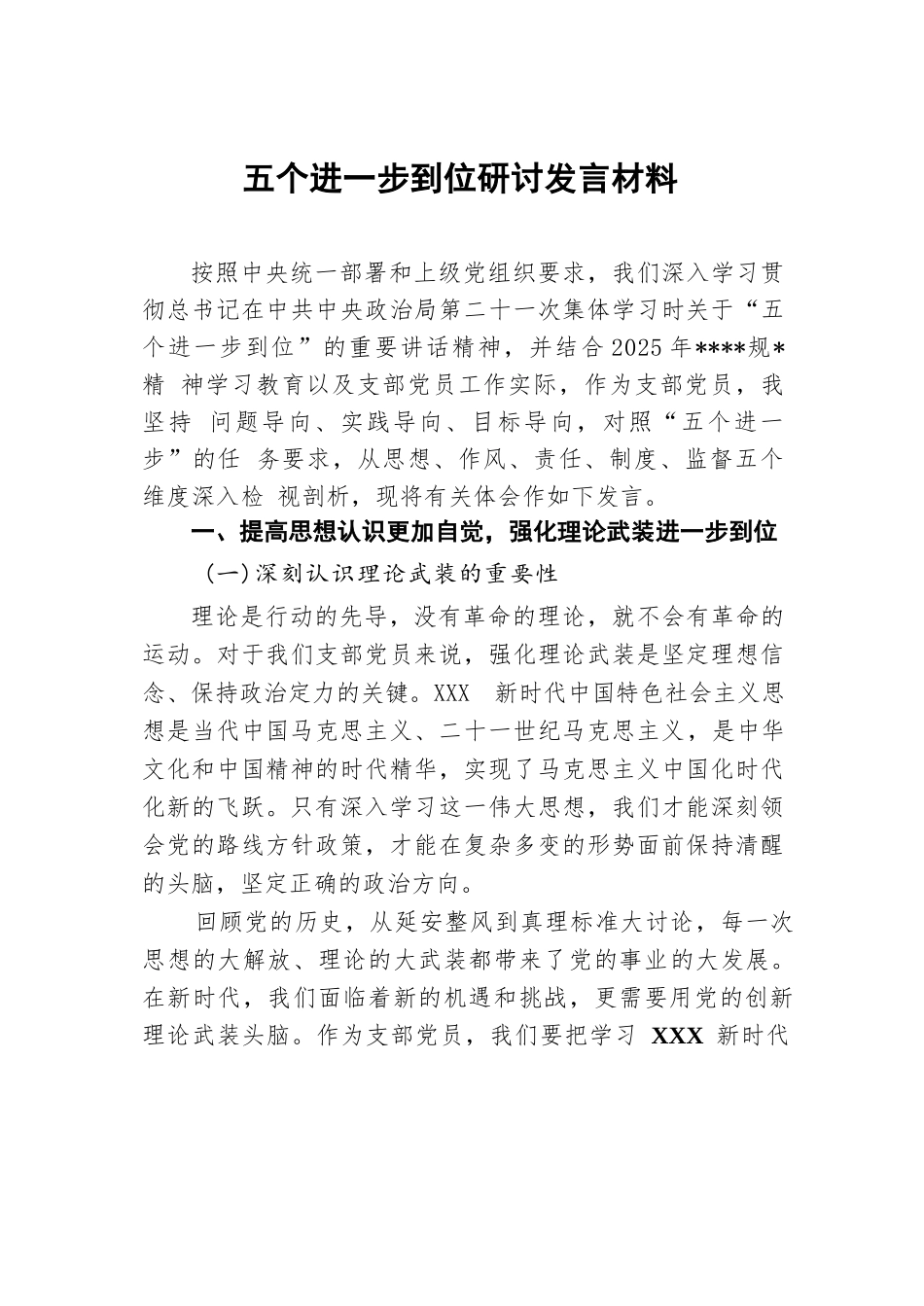 【7篇】2025年8月五个进一步到位研讨发言材料.docx_第2页