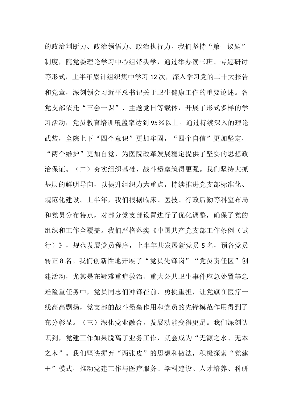 在2025年上半年医院党建工作推进会暨基层党组织建设培训会上的讲话.docx_第2页