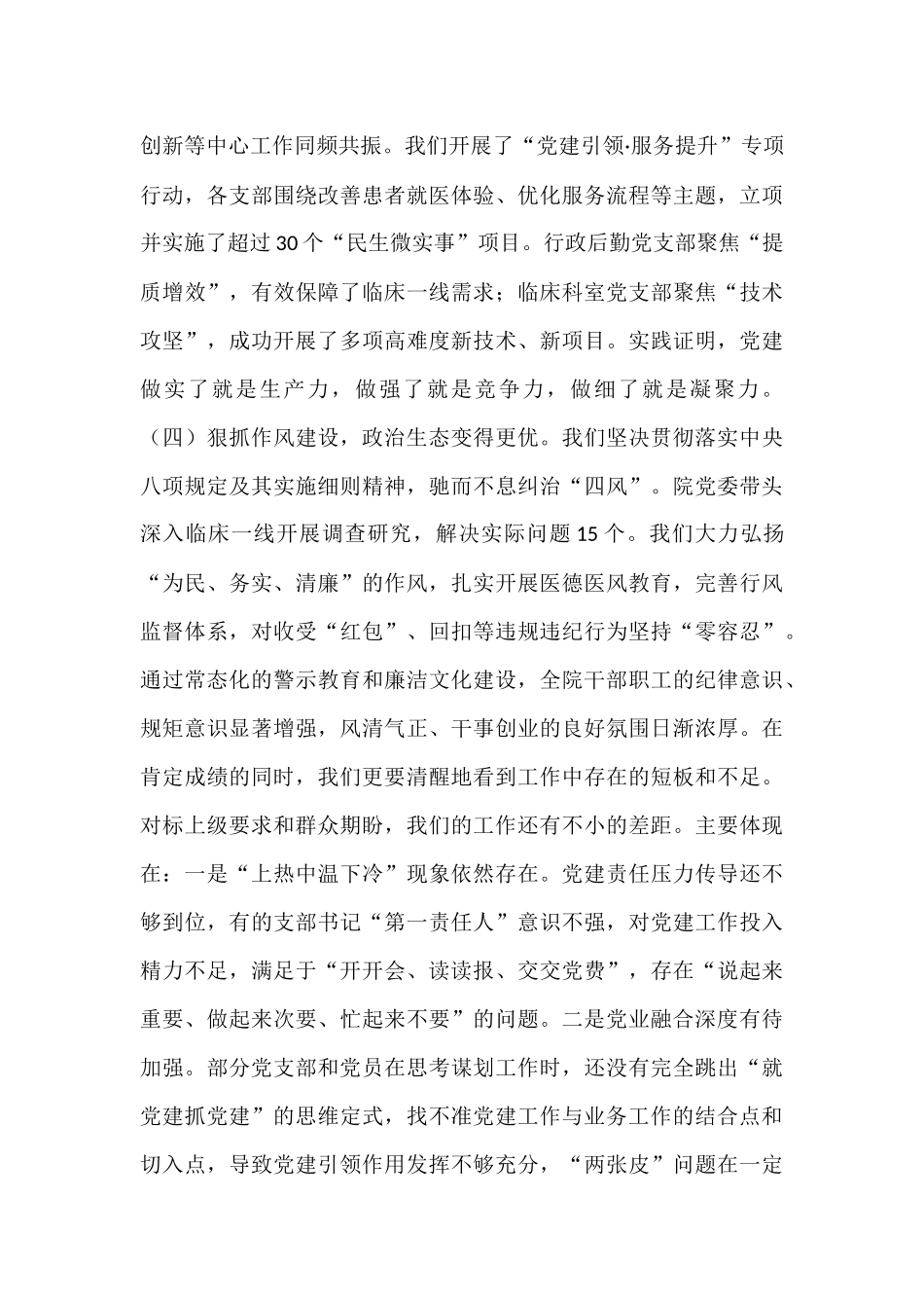 在2025年上半年医院党建工作推进会暨基层党组织建设培训会上的讲话.docx_第3页