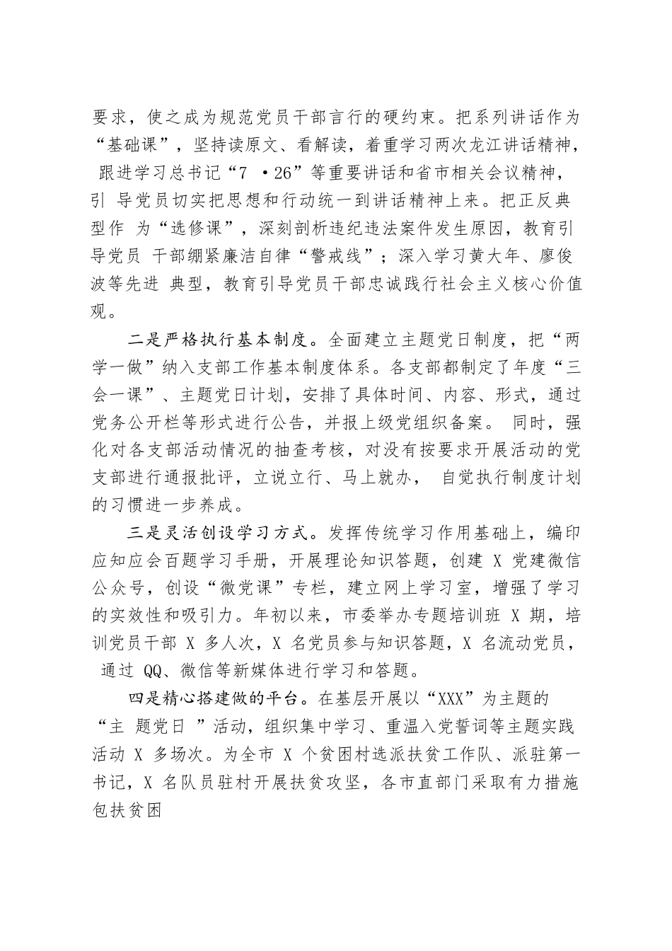 全县不忘初心牢记使命主题教育督导情况报告.docx_第2页