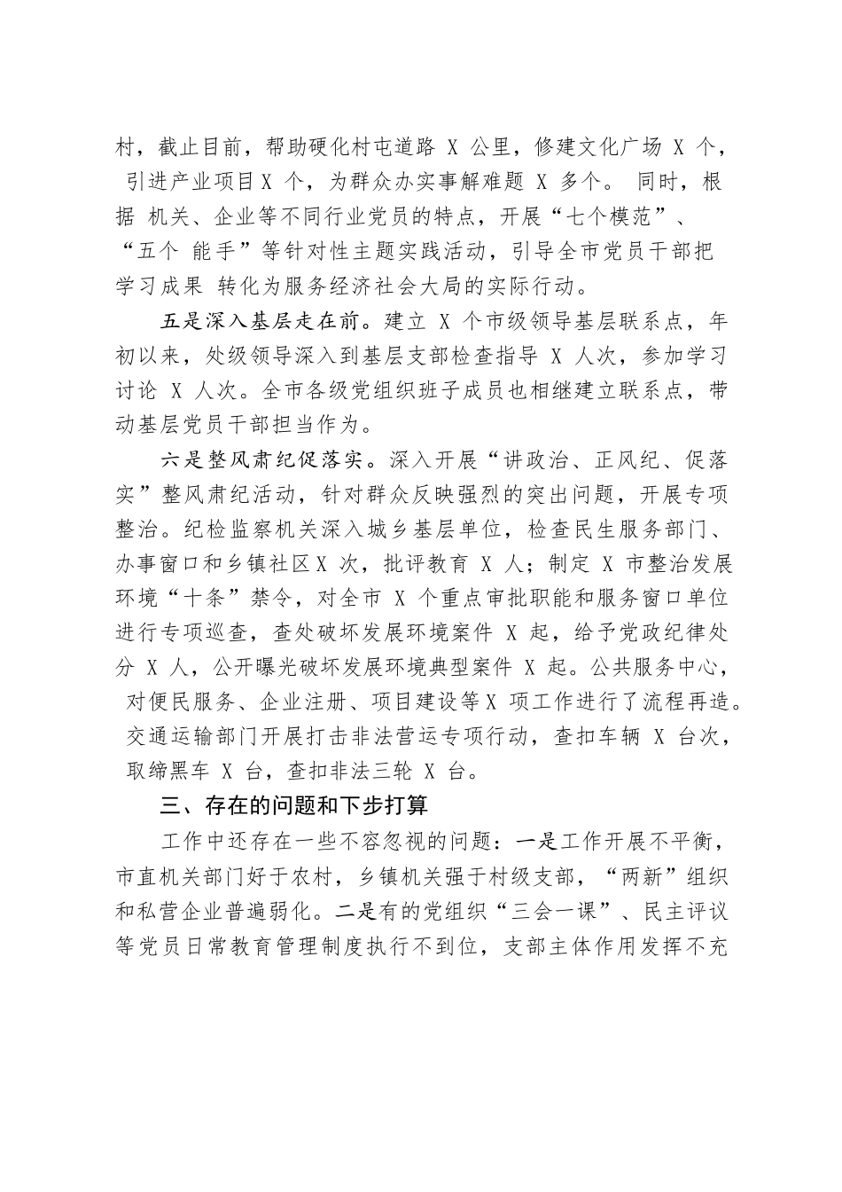 全县不忘初心牢记使命主题教育督导情况报告.docx_第3页