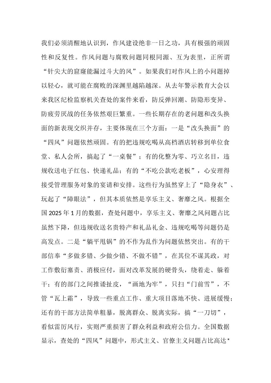 区委书记在2025年全区警示教育大会上的讲话提纲.docx_第2页