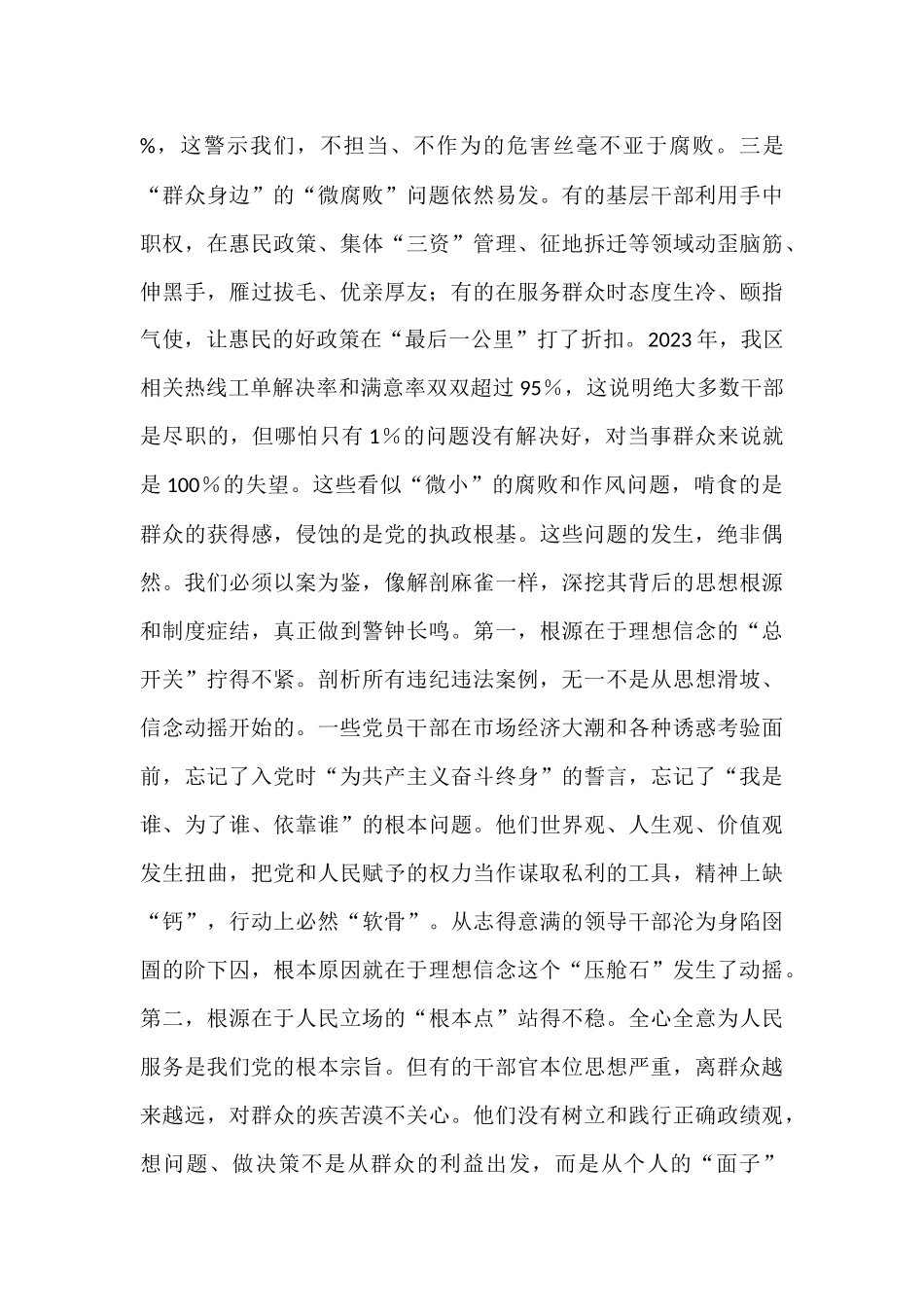 区委书记在2025年全区警示教育大会上的讲话提纲.docx_第3页