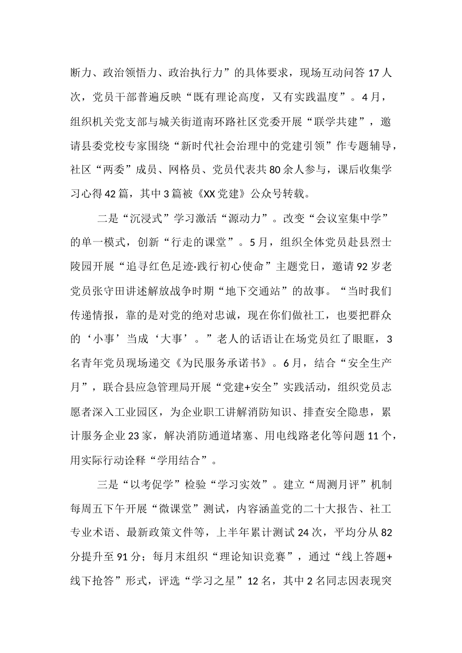 县委社会工作部党建工作情况汇报.docx_第2页