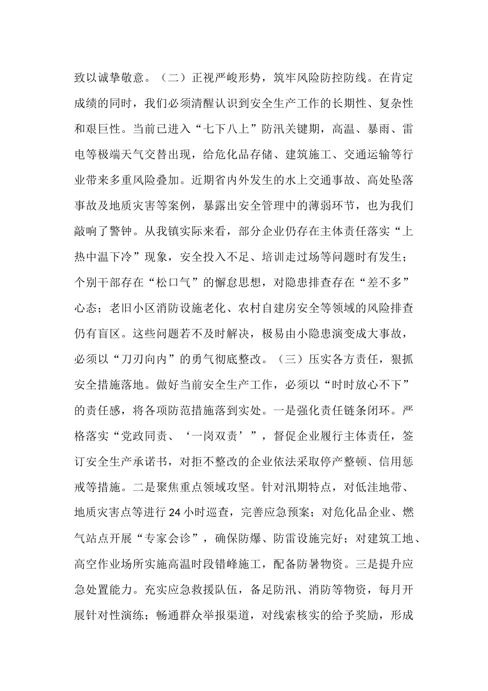 在2025年镇安委会全体成员会议上的讲话.docx_第2页