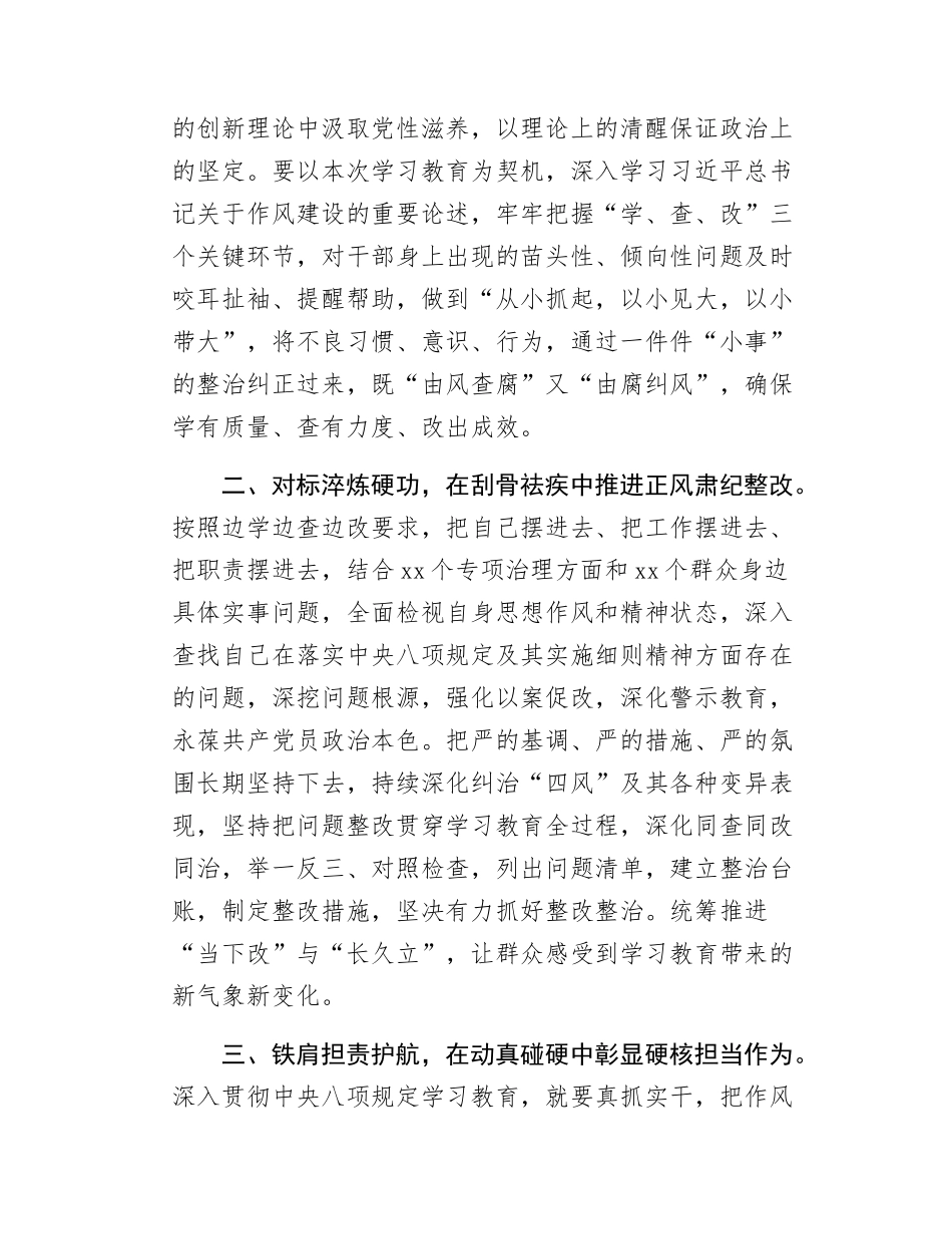 在学习教育理论中心组交流研讨会的发言提纲.docx_第2页