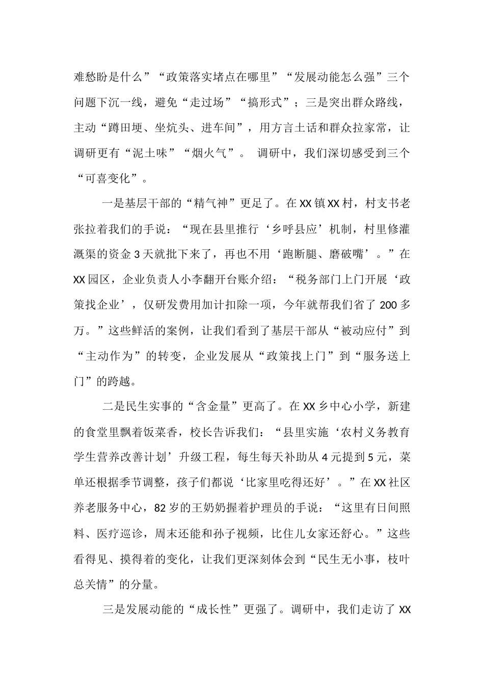 县人大常委会副主任在县委专题调研成果交流会上的发言.docx_第2页