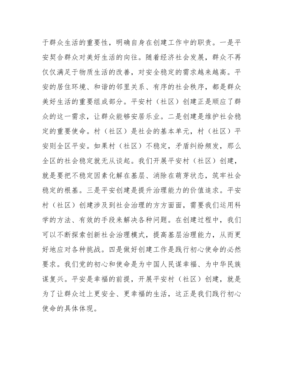 区政法委书记在村（社区）创建工作督导会上的讲话.docx_第2页