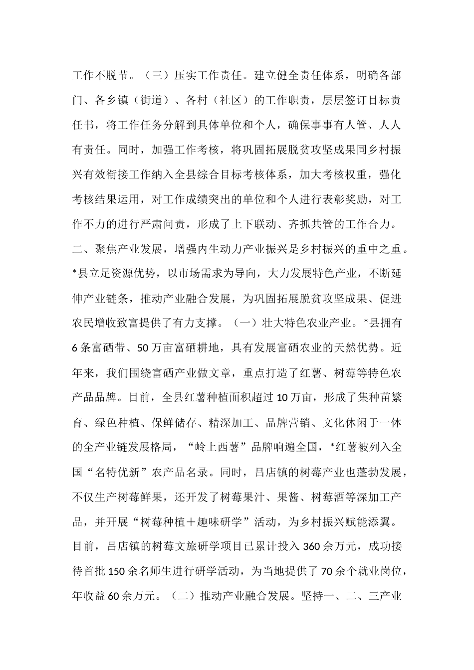 在2025年全市巩固拓展脱贫攻坚成果同乡村振兴有效衔接工作会议交流发言.docx_第2页