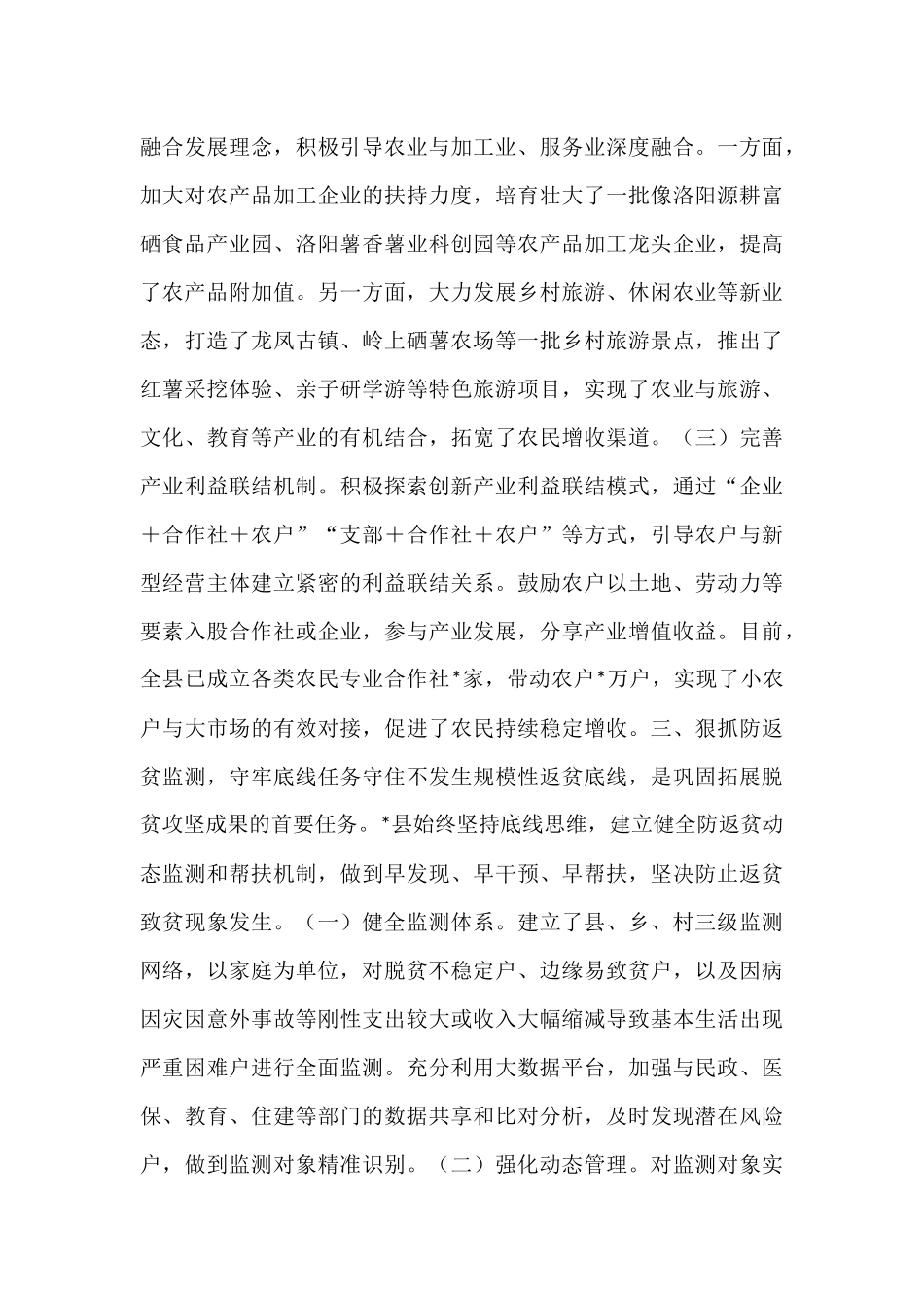 在2025年全市巩固拓展脱贫攻坚成果同乡村振兴有效衔接工作会议交流发言.docx_第3页