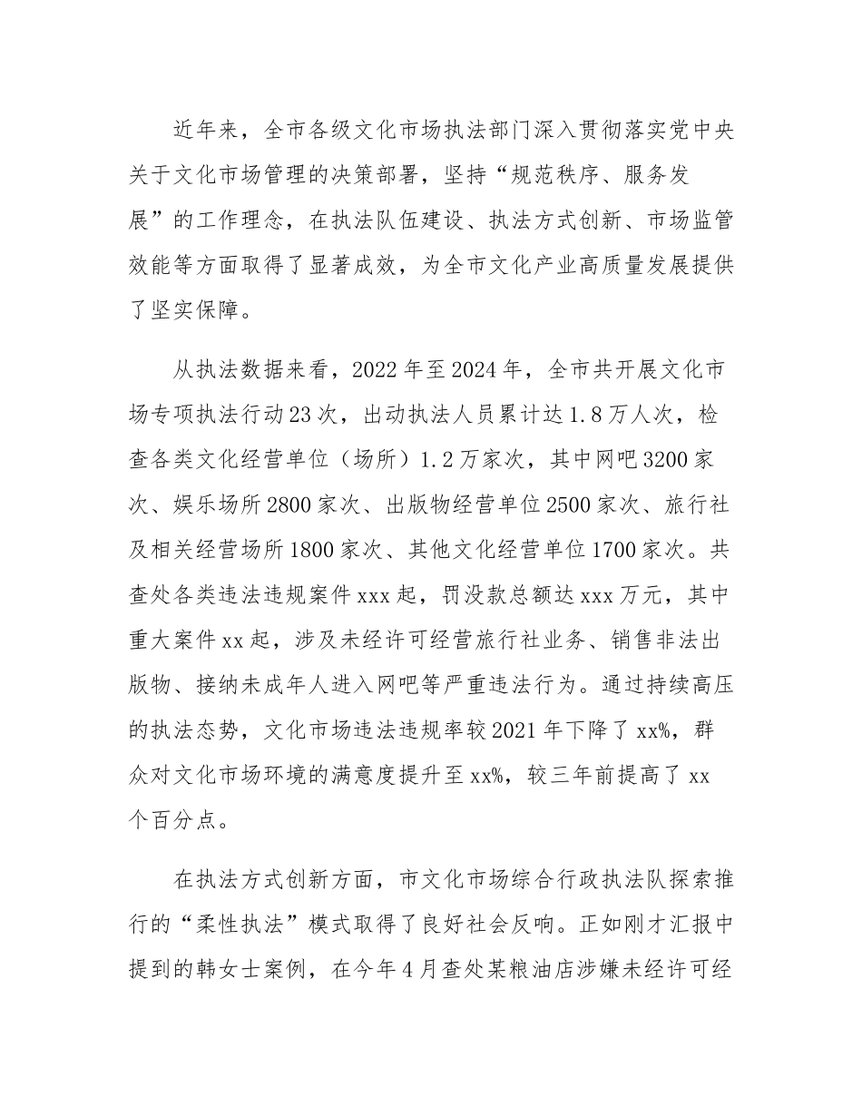 在全市文化市场规范执法工作推进会议上的讲话.docx_第2页