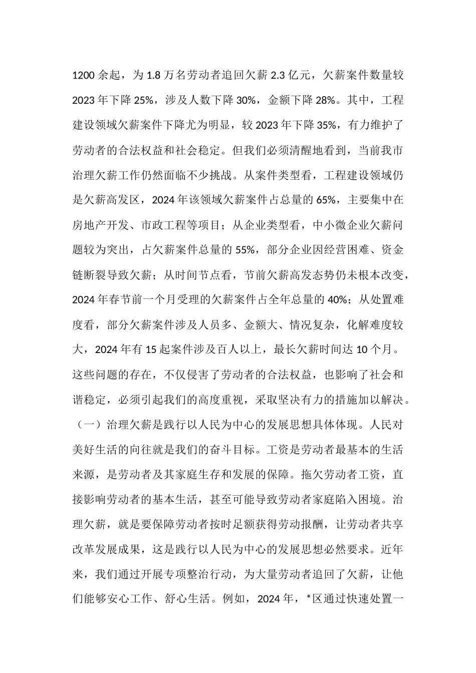 在全市治理欠薪工作会议上的讲话.docx_第2页