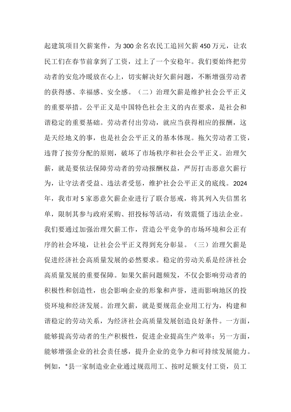 在全市治理欠薪工作会议上的讲话.docx_第3页