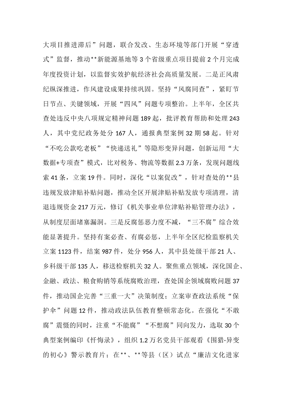 在2025年全区纪检监察机关半年工作推进会上的讲话.docx_第2页