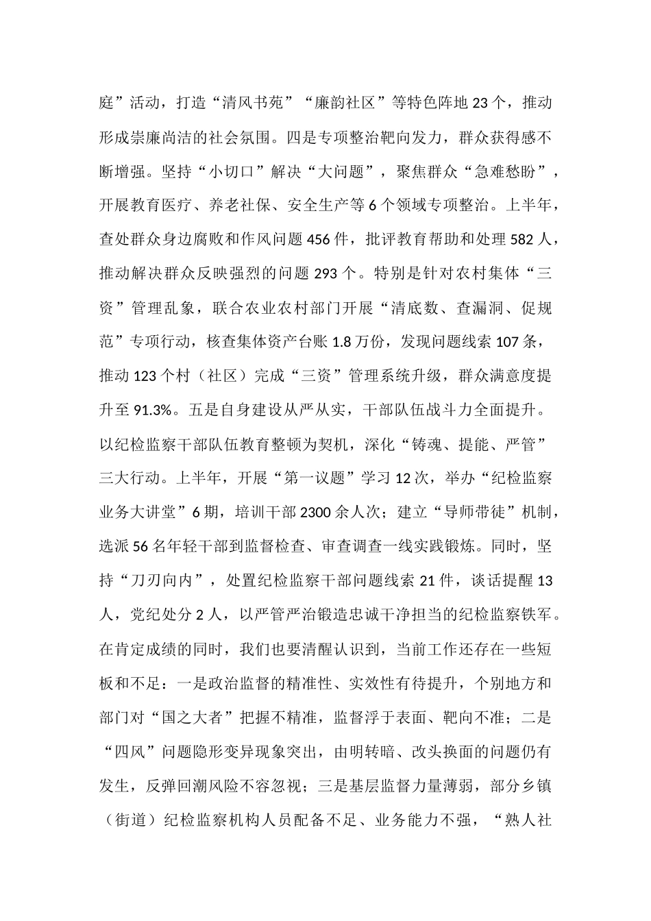 在2025年全区纪检监察机关半年工作推进会上的讲话.docx_第3页