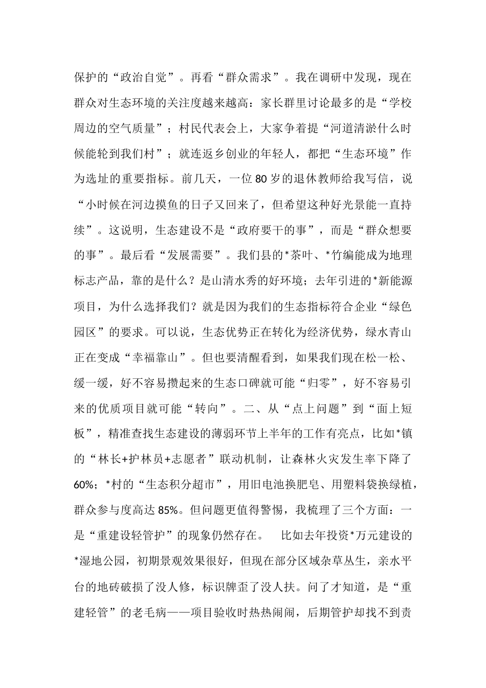 在全县生态建设工作调度会上的讲话.docx_第2页