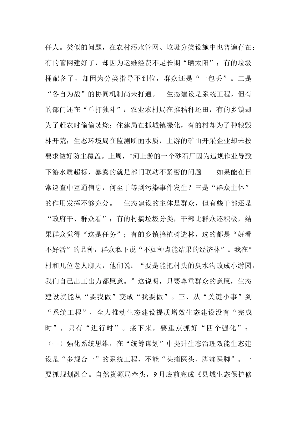 在全县生态建设工作调度会上的讲话.docx_第3页