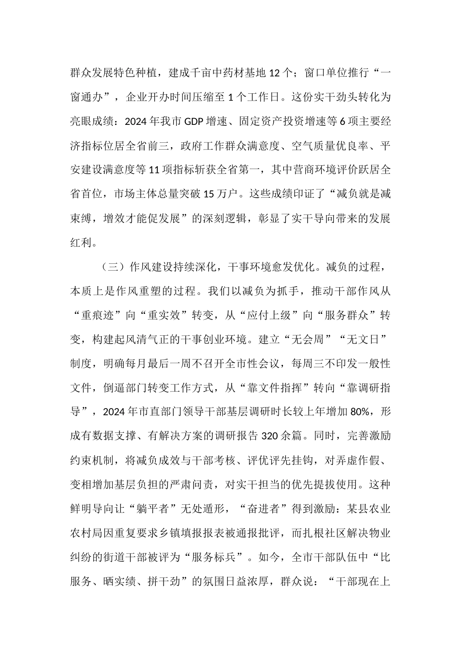 在2025年市委整治形式主义为基层减负专项工作机制会议上的讲话.docx_第3页