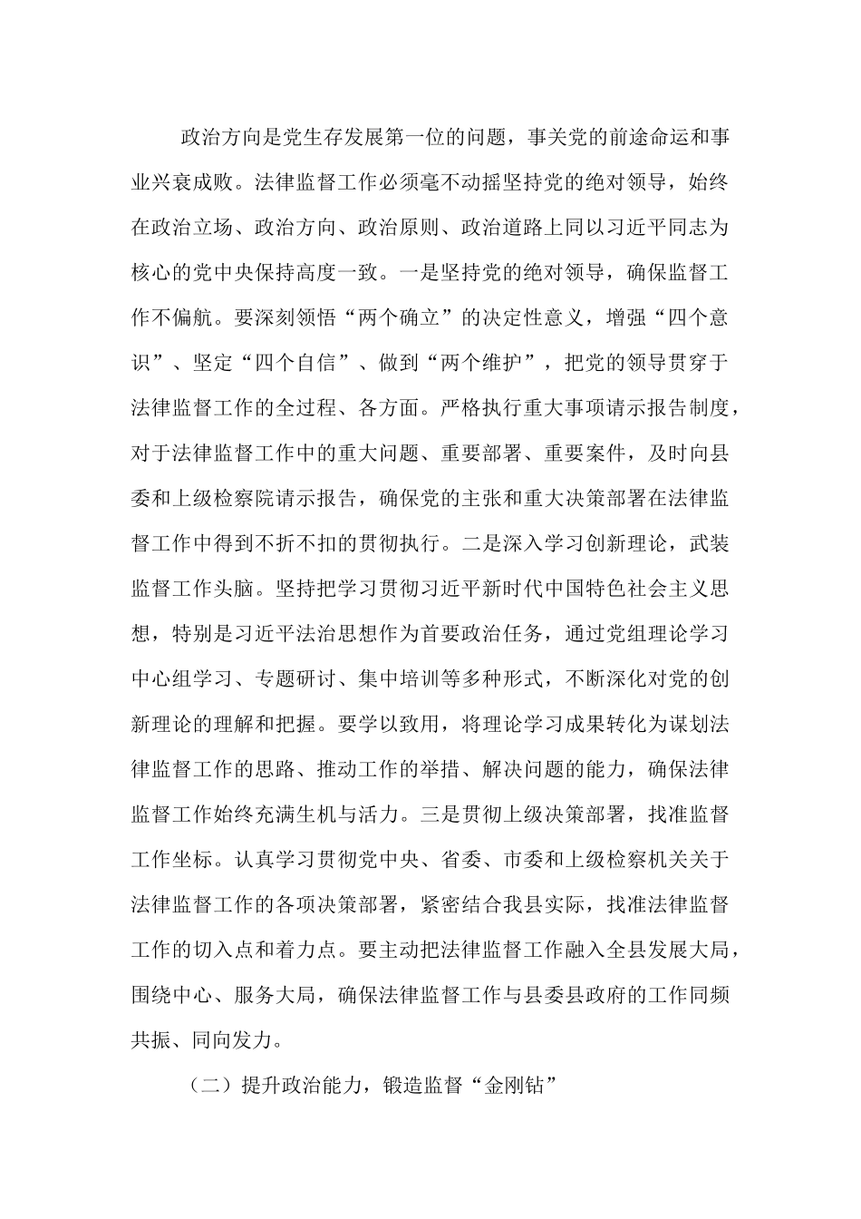 县检察院院长在法律监督工作部署会上的讲话.docx_第2页