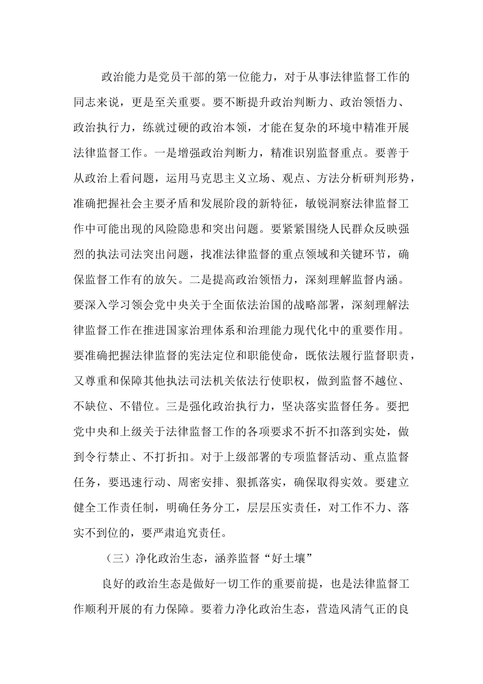 县检察院院长在法律监督工作部署会上的讲话.docx_第3页