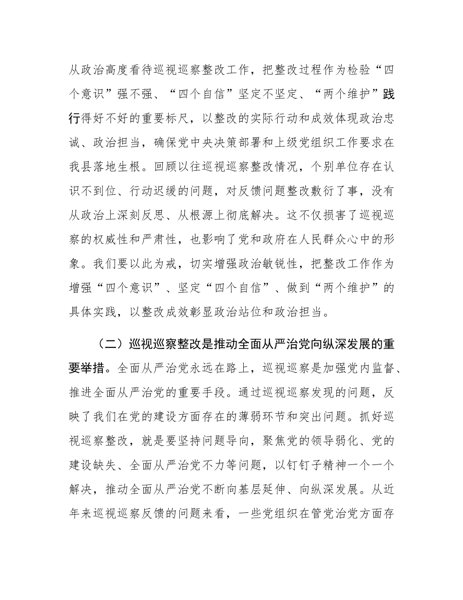 县委书记在巡视巡察反馈问题整改部署会推进会上的讲话.docx_第2页