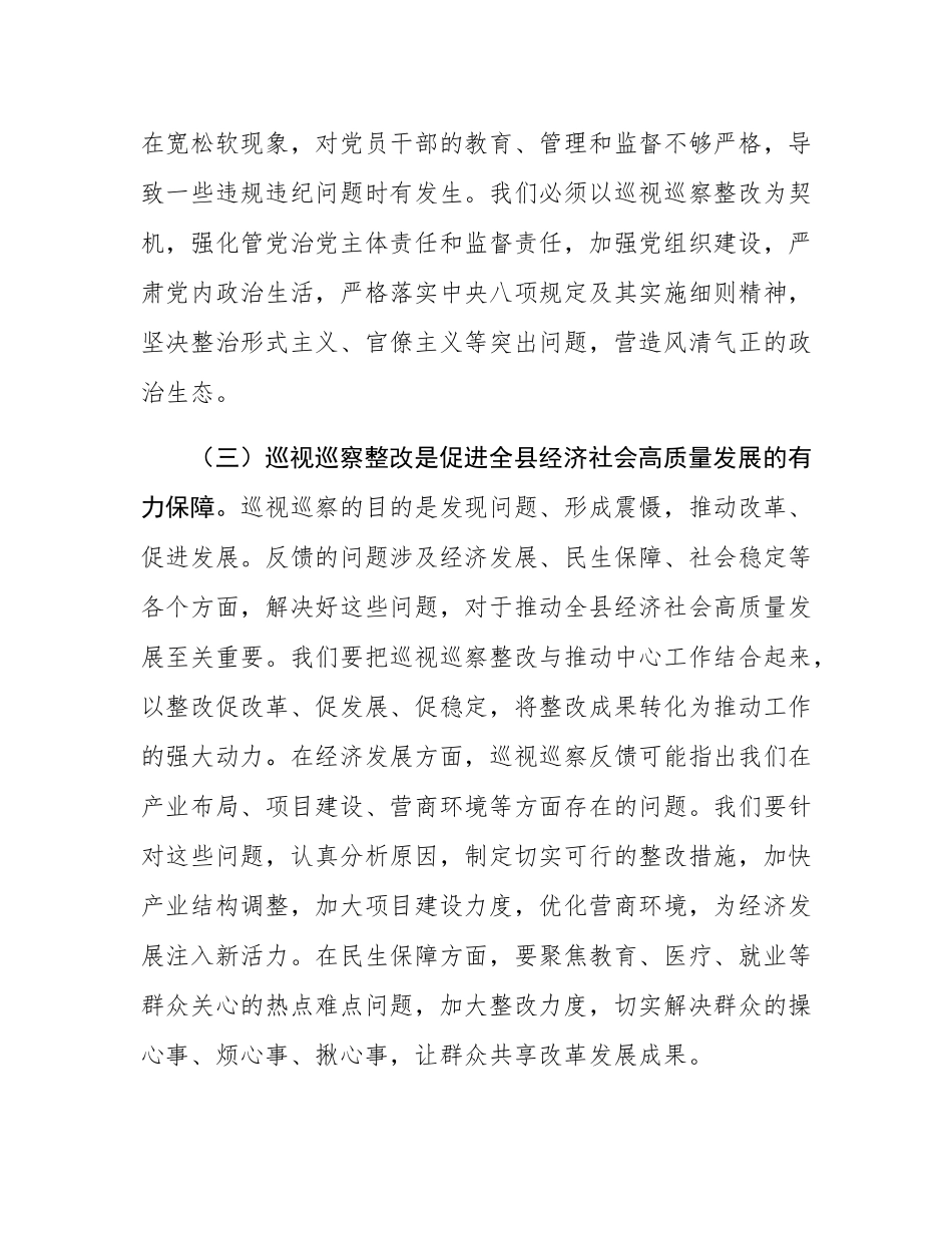 县委书记在巡视巡察反馈问题整改部署会推进会上的讲话.docx_第3页