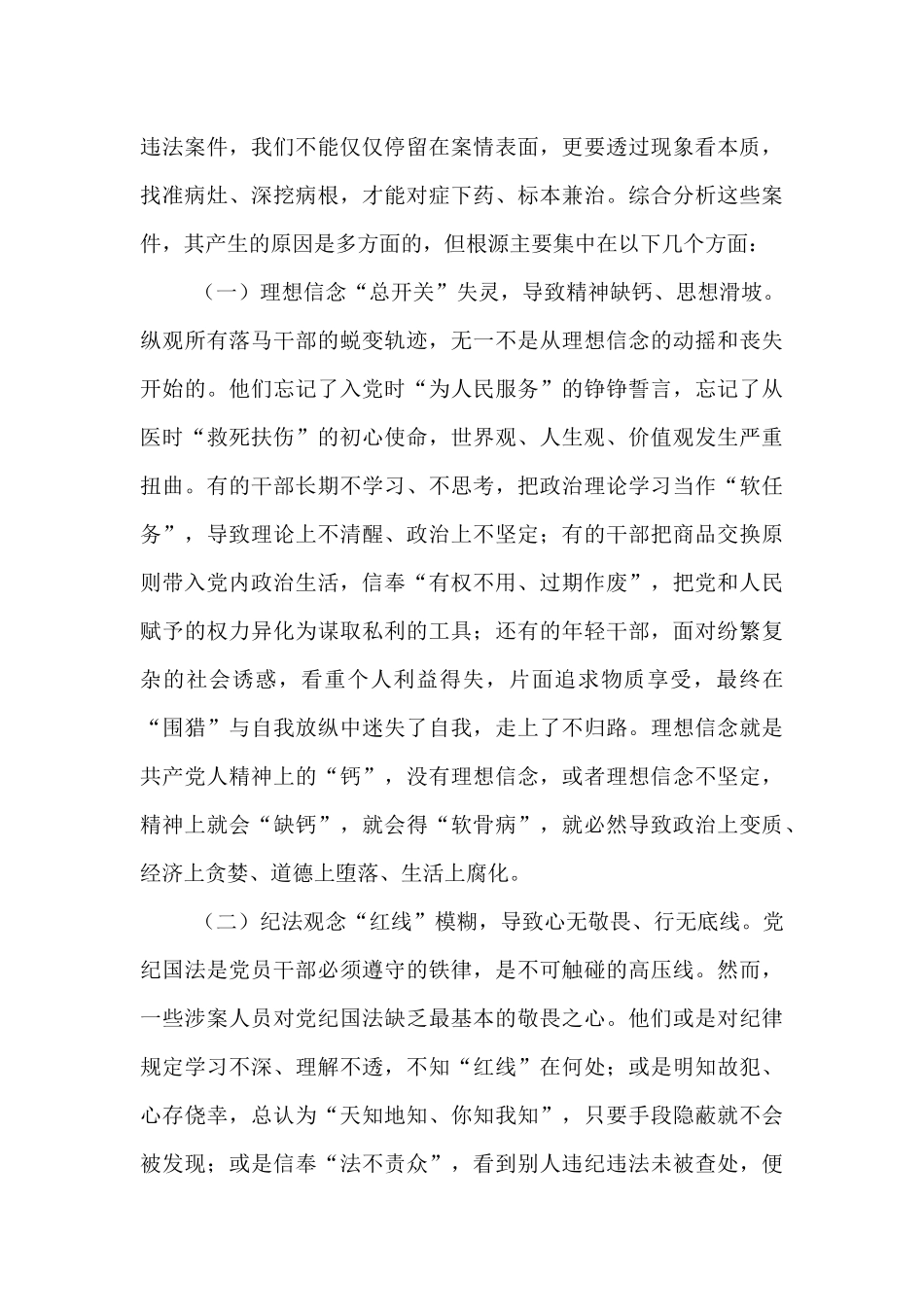 在2025年全区卫生健康系统“以案为鉴、以案促改”警示教育大会上的讲话.docx_第3页