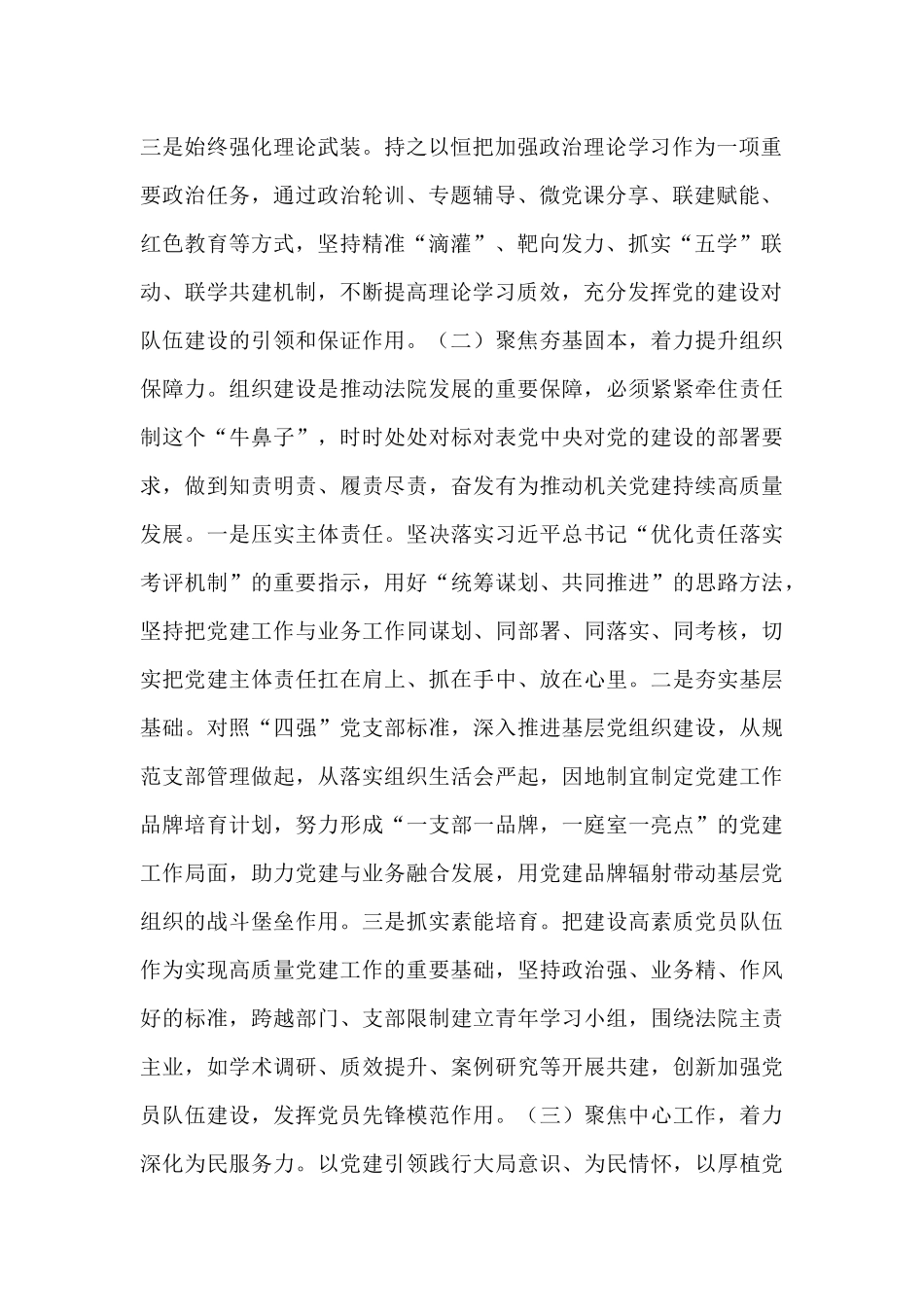 市法院党组2025年上半年抓基层党建工作总结.docx_第2页
