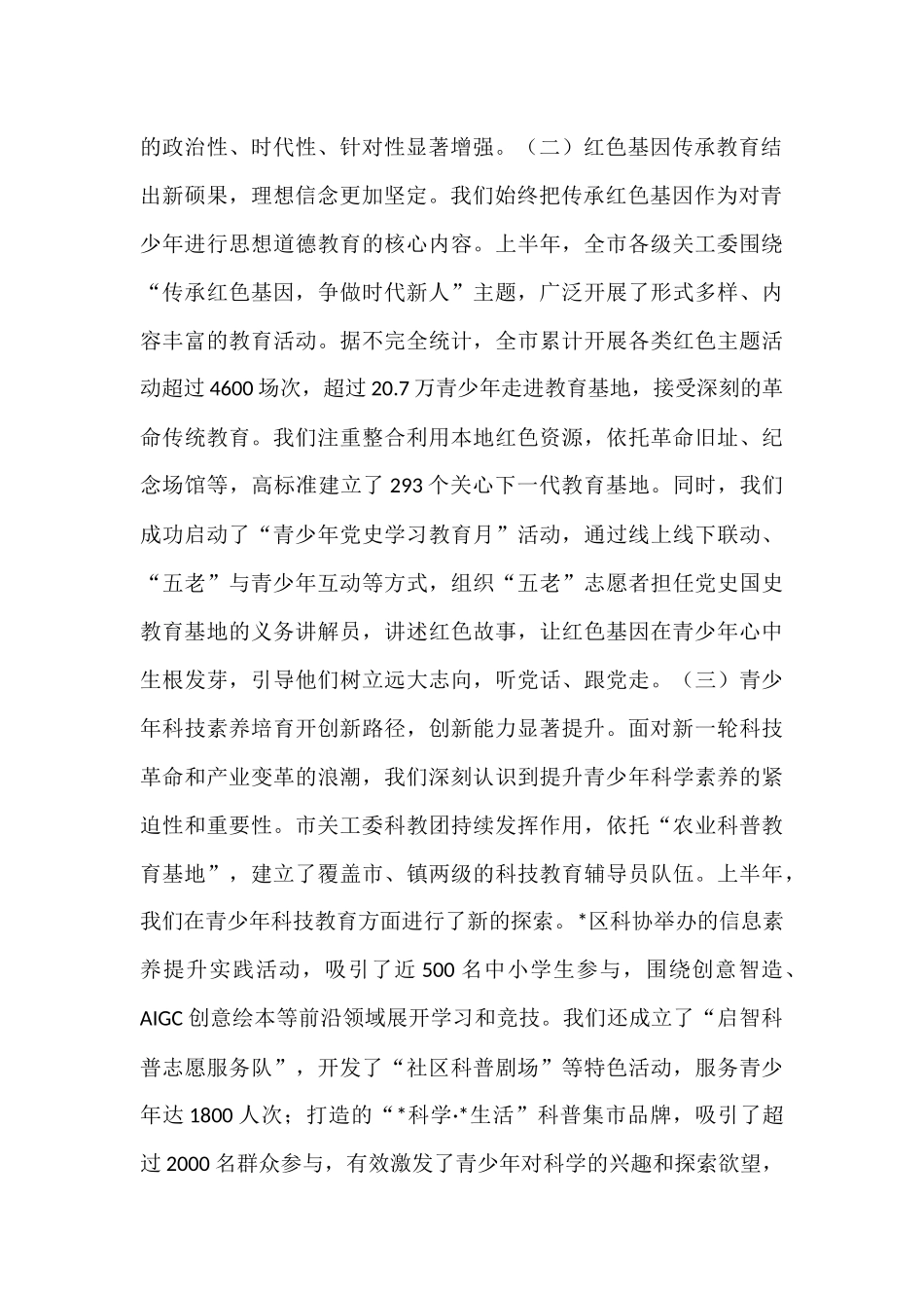 在2025年全市关心下一代工作推进会议上的讲话.docx_第2页