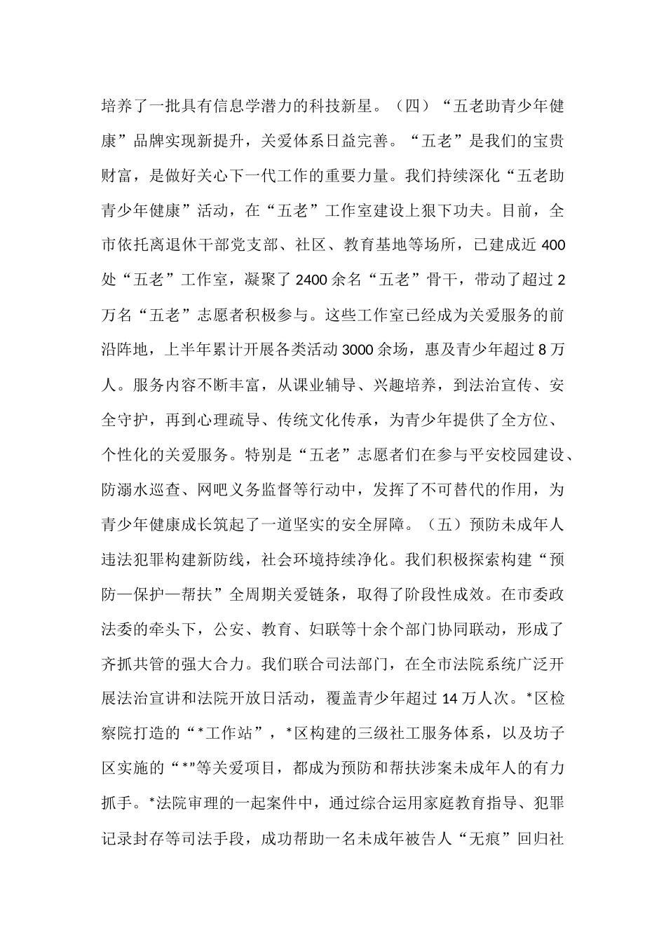 在2025年全市关心下一代工作推进会议上的讲话.docx_第3页