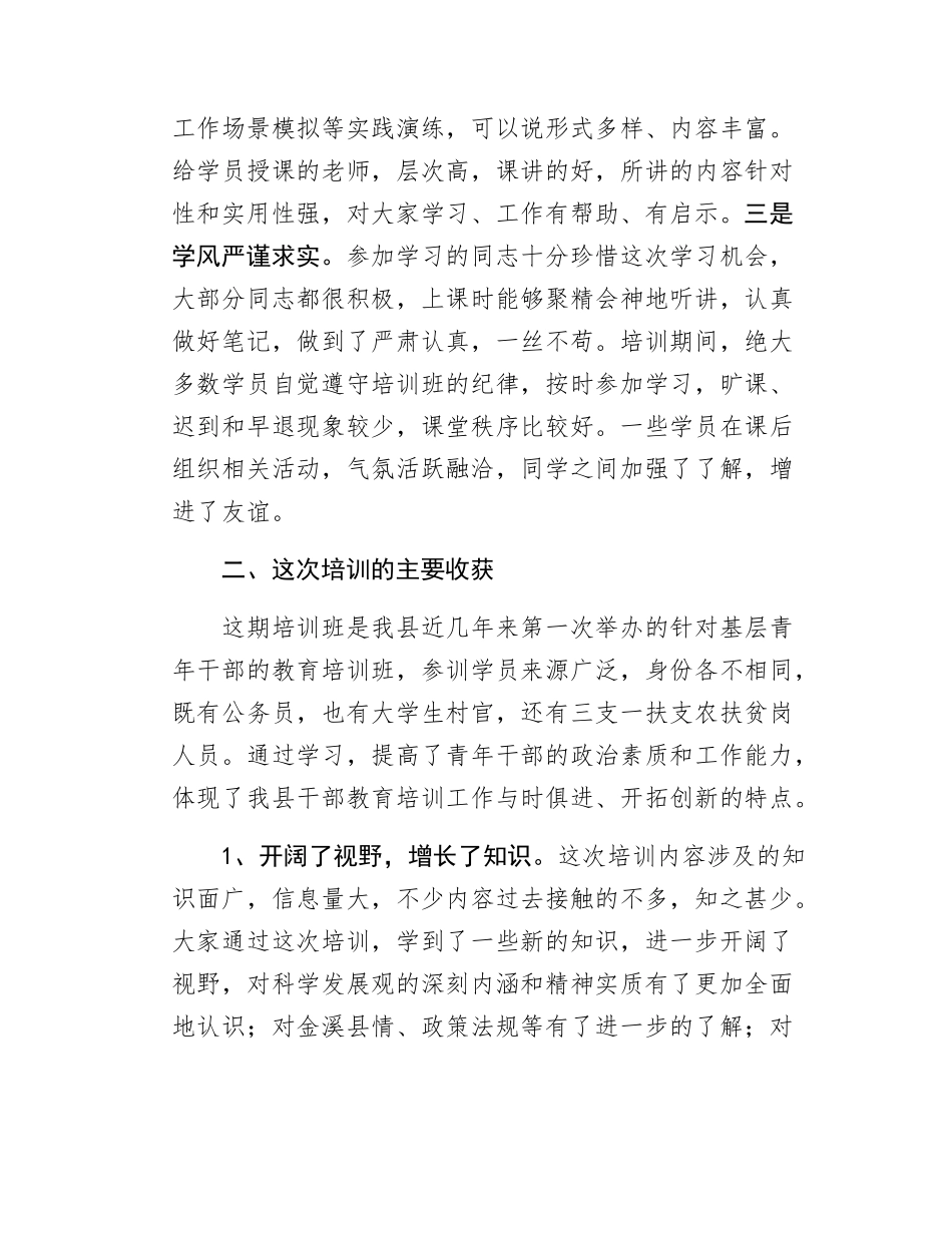 在全县基层青年干部培训班结业典礼上的讲话.docx_第2页