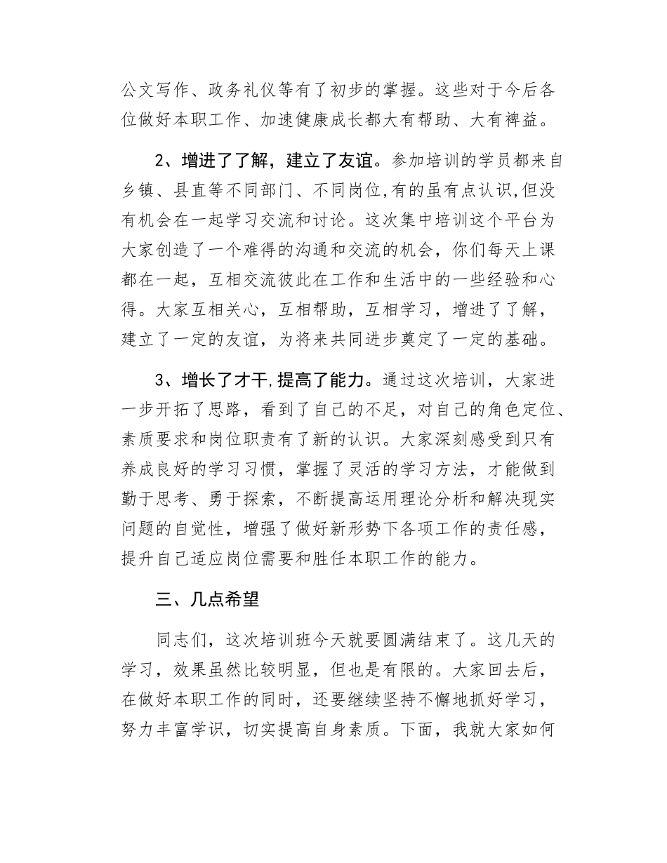 在全县基层青年干部培训班结业典礼上的讲话.docx_第3页