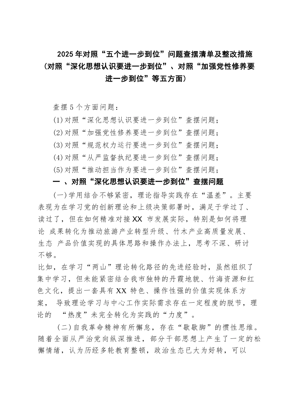 2025“五个进一步到位”专题研讨发言材料 （精选汇编）.docx_第1页