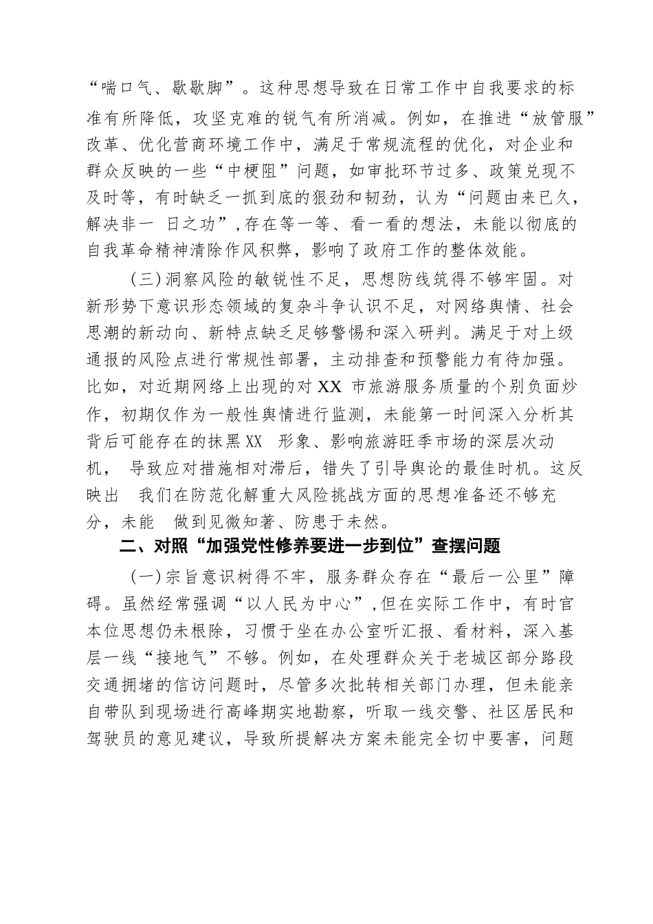 2025“五个进一步到位”专题研讨发言材料 （精选汇编）.docx_第2页