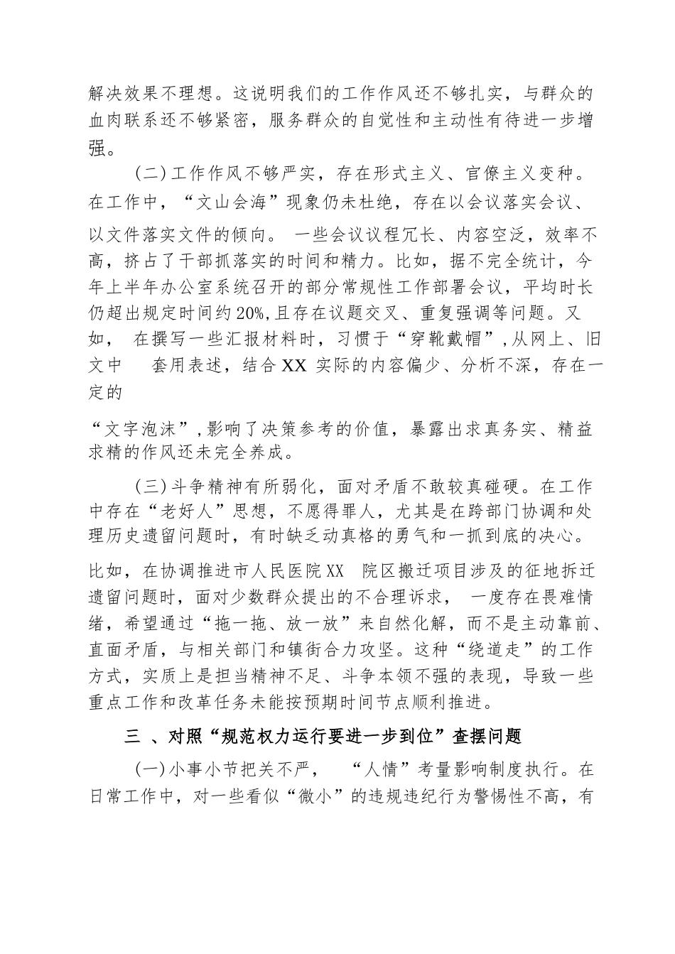 2025“五个进一步到位”专题研讨发言材料 （精选汇编）.docx_第3页