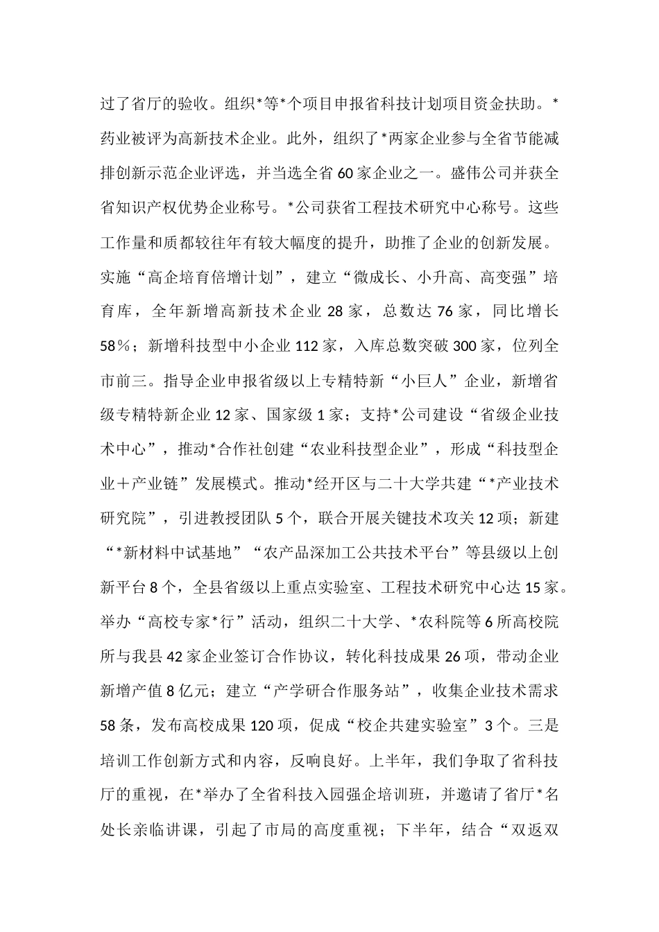 2025年科技局长现实表现材料.docx_第3页