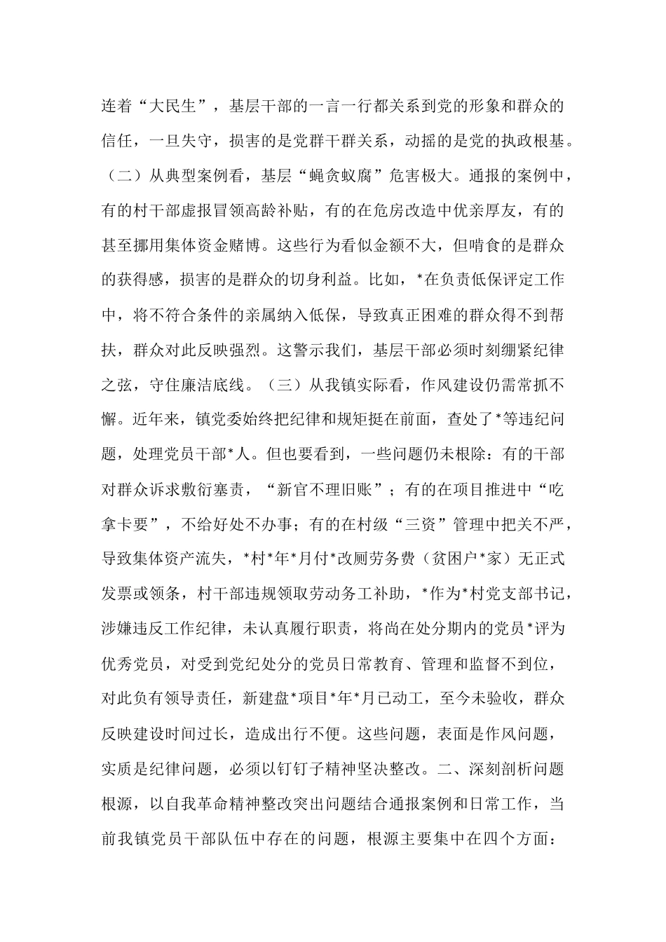 镇党委书记在2025年全镇警示教育大会的讲话.docx_第2页
