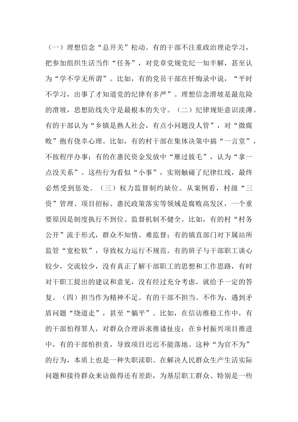 镇党委书记在2025年全镇警示教育大会的讲话.docx_第3页