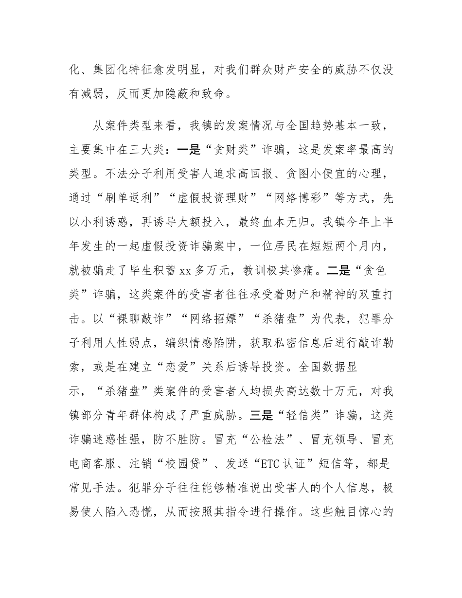 在2025年镇反电诈工作专题会议上的讲话.docx_第2页