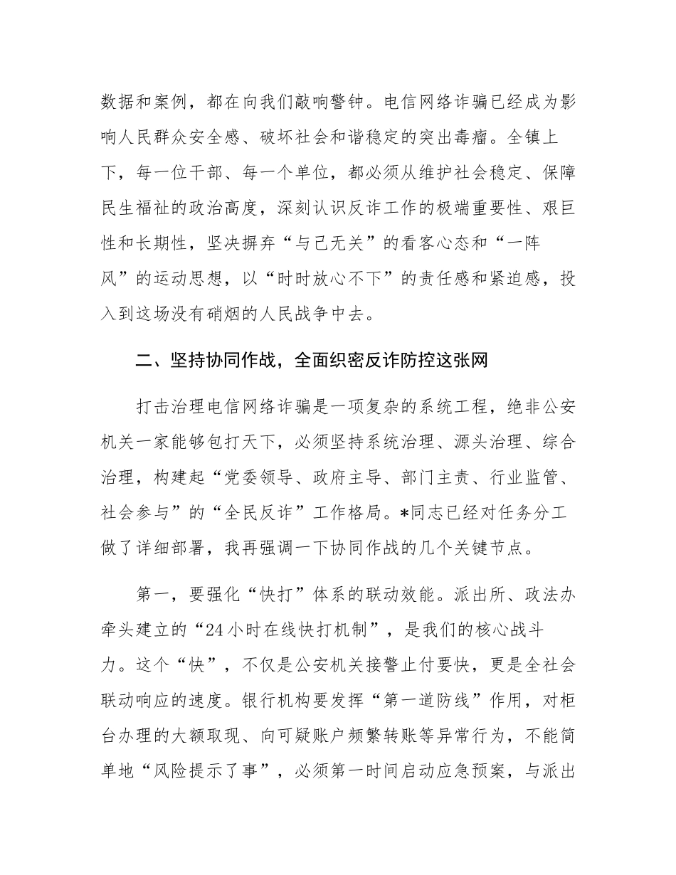 在2025年镇反电诈工作专题会议上的讲话.docx_第3页