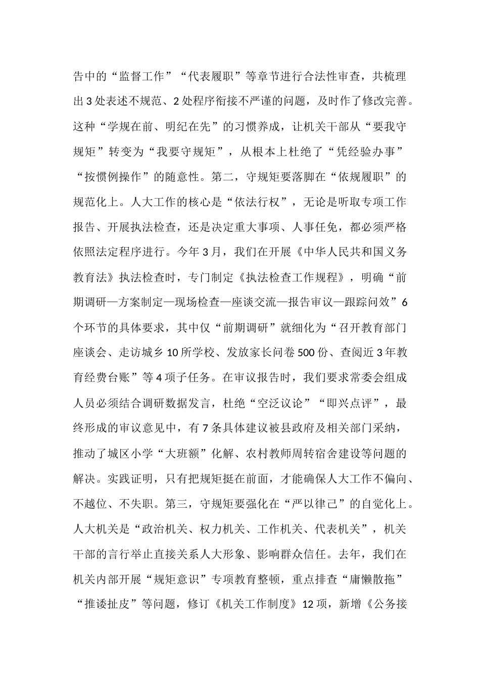 在县委理论中心组学习会议上关于“守规矩、负责任、办好事”主题的研讨发言​​.docx_第2页