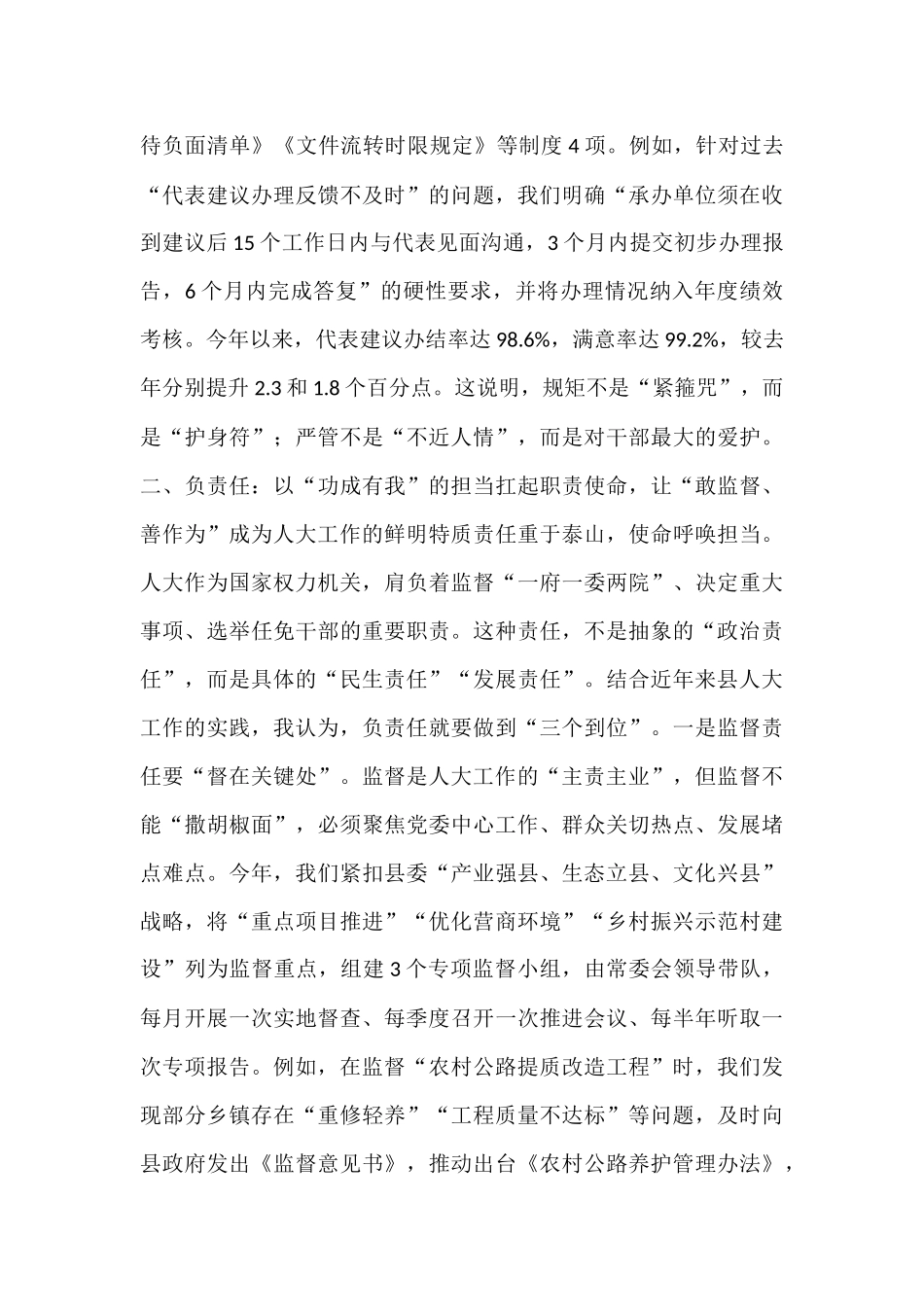 在县委理论中心组学习会议上关于“守规矩、负责任、办好事”主题的研讨发言​​.docx_第3页
