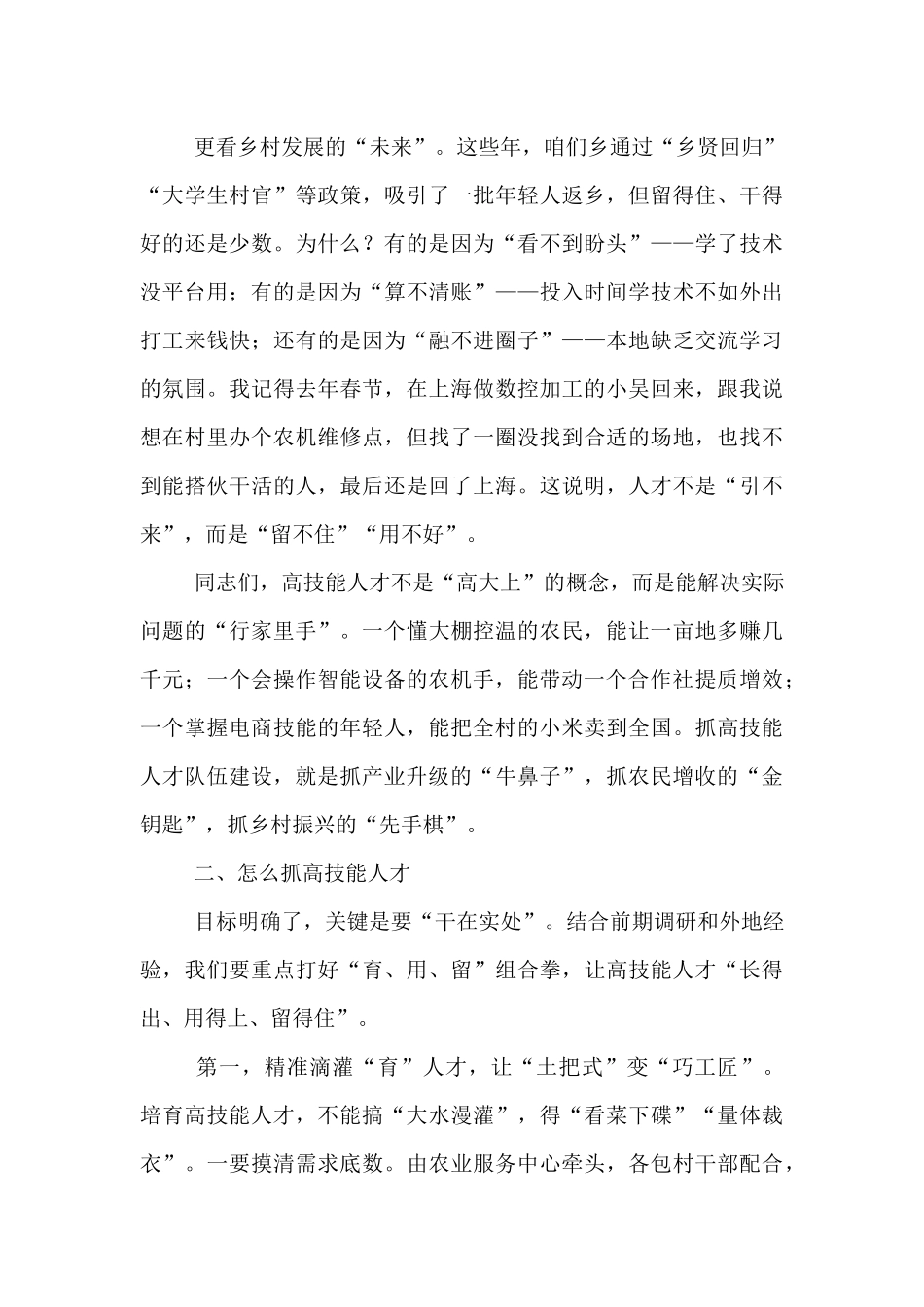 在乡农村高技能人才队伍建设工作推进会上的讲话.docx_第3页