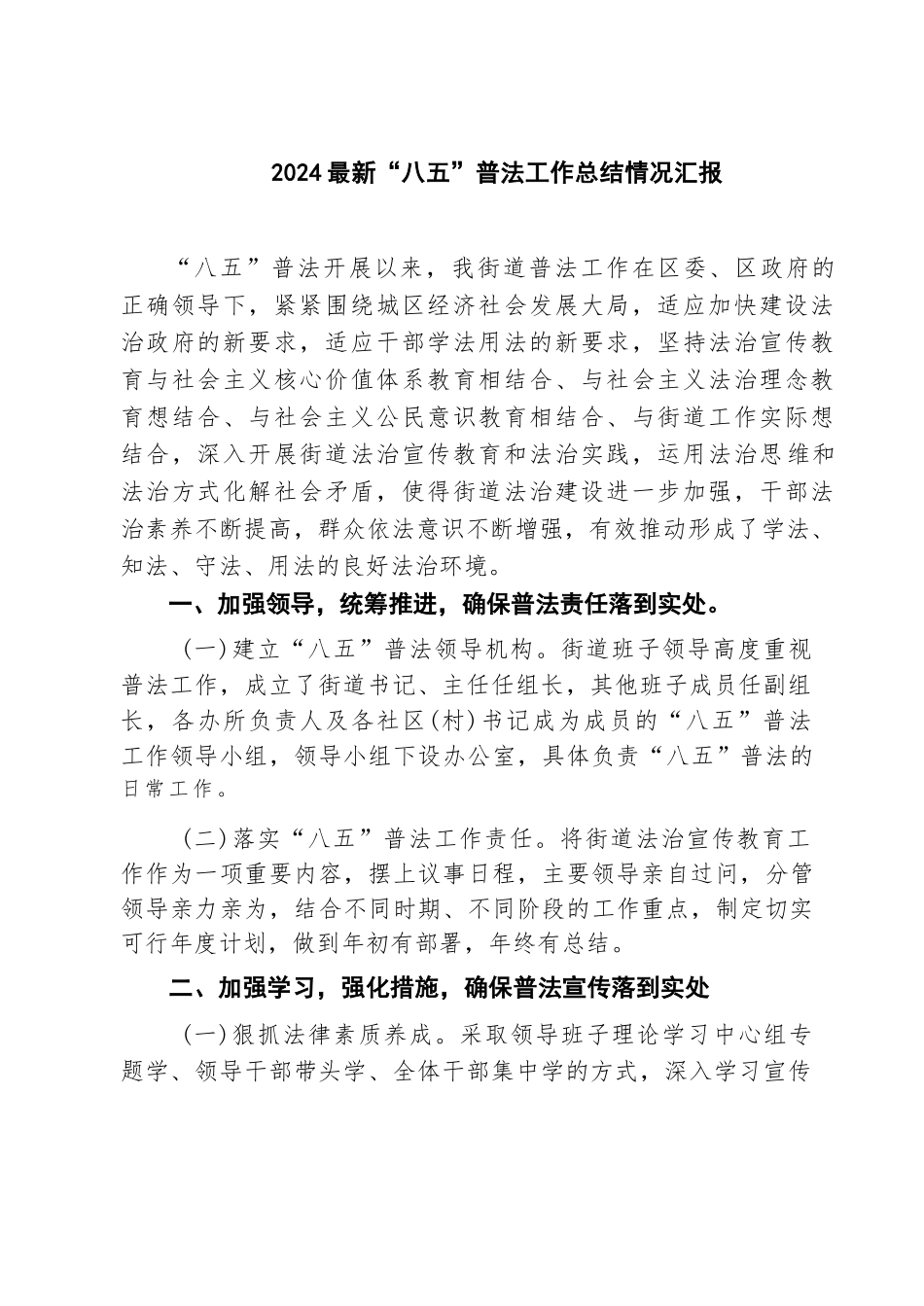 【7篇】最新“八五”普法工作总结情况汇报.docx_第1页