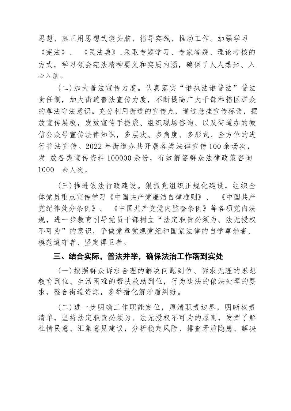 【7篇】最新“八五”普法工作总结情况汇报.docx_第2页