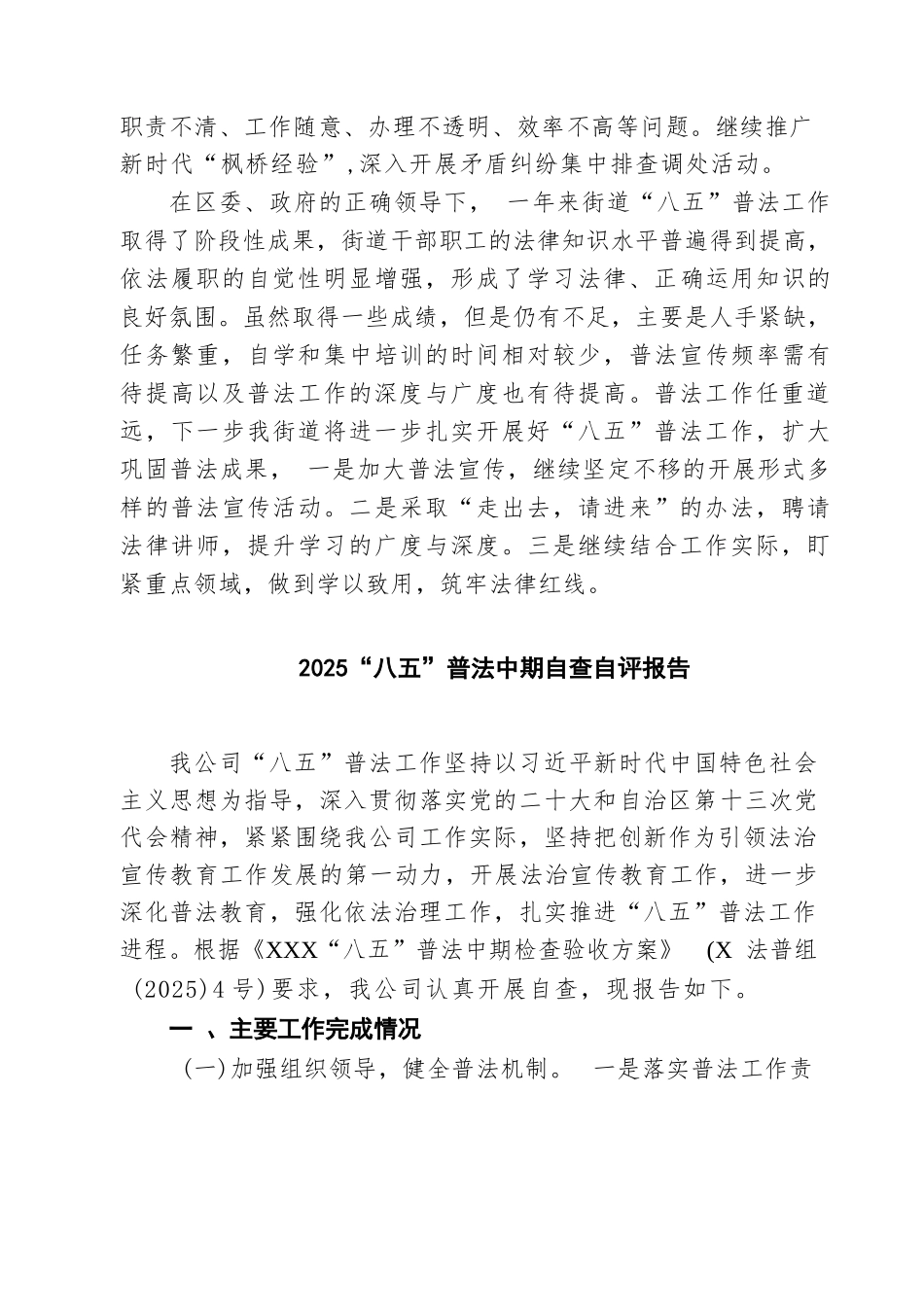 【7篇】最新“八五”普法工作总结情况汇报.docx_第3页