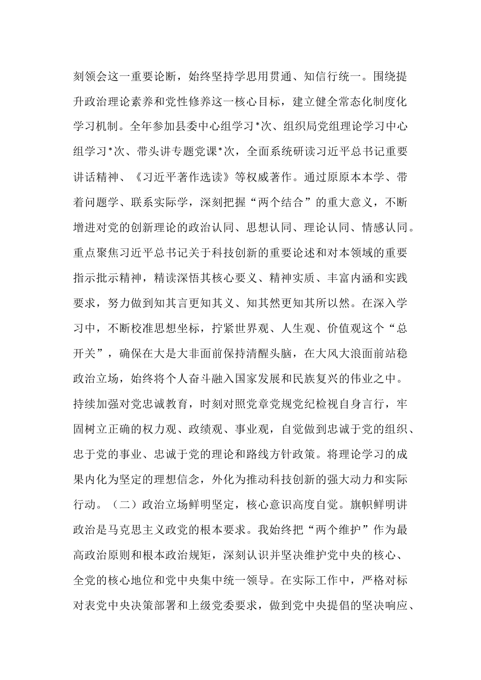 县科技局长现实表现材料.docx_第2页